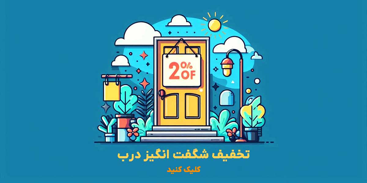 تخفیف ویژه انواع درب ضد سرقت