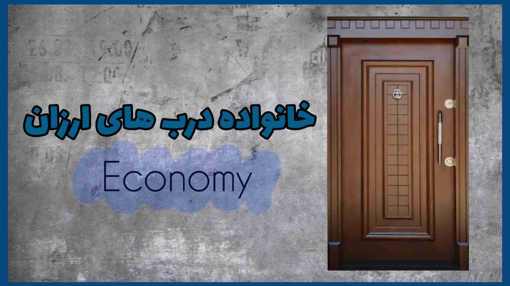 درب ضد سرقت ارزان، سری ارزان، آگنیس