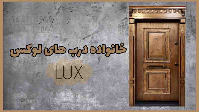 درب ضد سرقت لوکس، سری لوکس، آگنیس