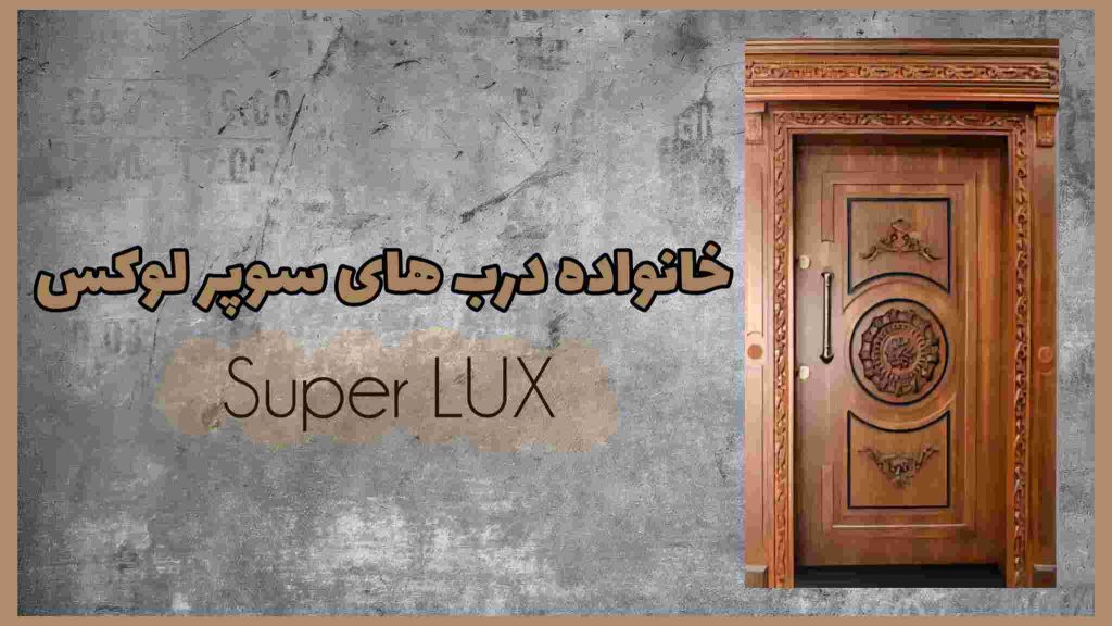 درب ضد سرقت لاکچری، سری لاکچری، آگنیس