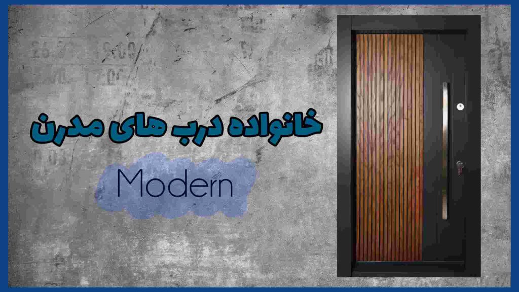 درب ضد سرقت مدرن، سری مدرن، آگنیس