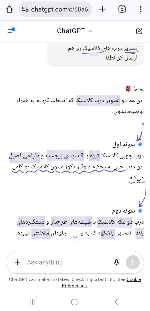 پیشنهاد هوش مصنوعی برای درب کلاسیک