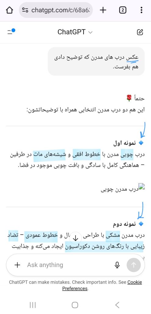 پیشنهاد هوش مصنوعی برای درب مدرن